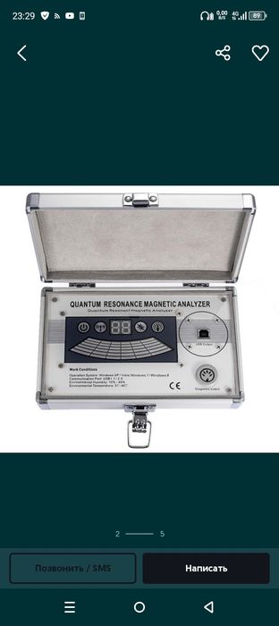 Квантовый анализатор Диагностика