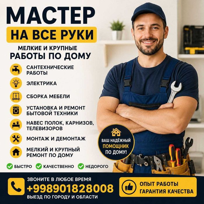 Универсальный мастер для дома и офиса, выполняем мелкие и крупные раб.