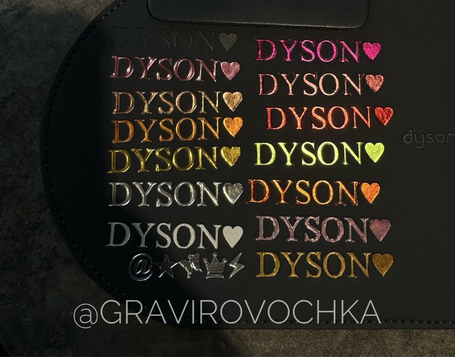 Гравировки на dyson  в Алмате