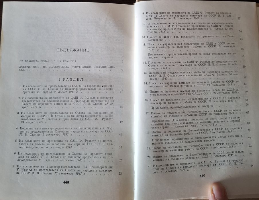 Сборник документи Московска, Техеранска, Дъмбартън Оукс конференции
