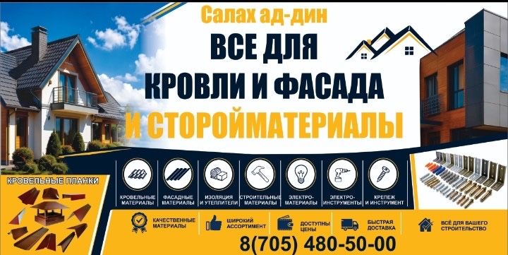 Профлист,каскад,черепица