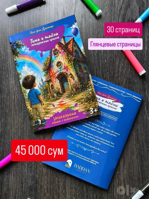 Интерактивная сказка (глянцевые страницы)