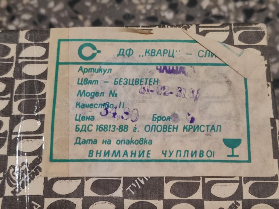 Нов комплект от шест кристални чаши за уиски