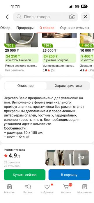 Зеркало напольное
