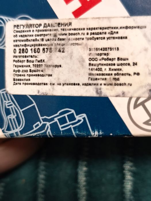 Регулятор давления топлива BOSCH