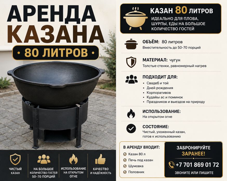 Аренда казана 80 литров