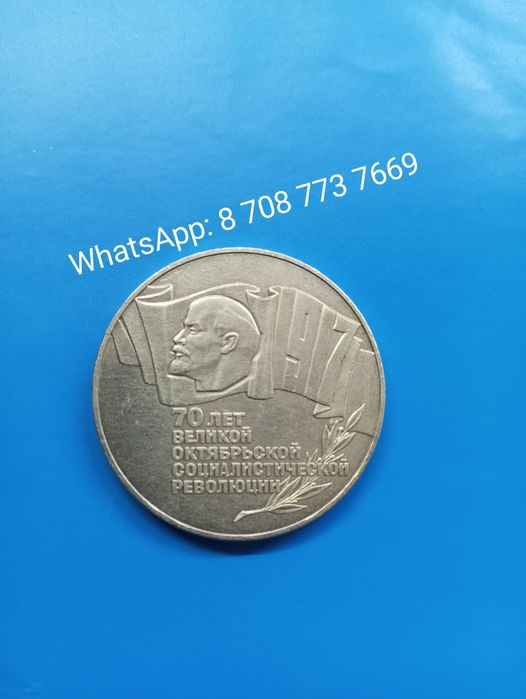 5 рублей 1987 (шайба)