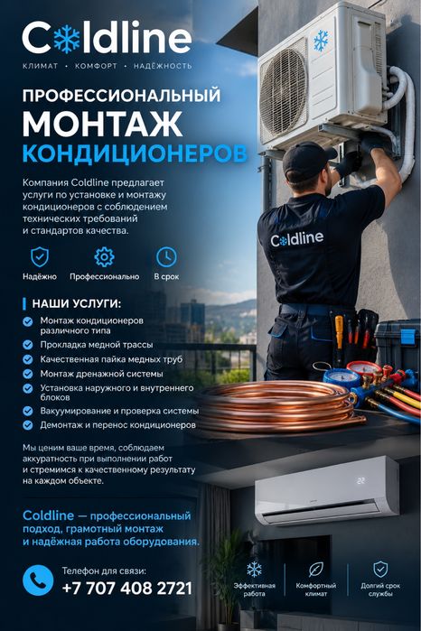 Монтаж кондиционеров