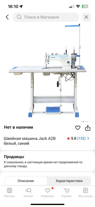 Jack A2b швейная машина