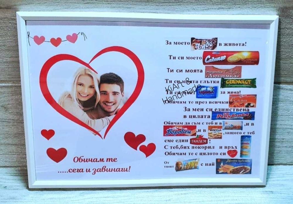 Персонализиран подарък за Св.Валентин с ваша снимка