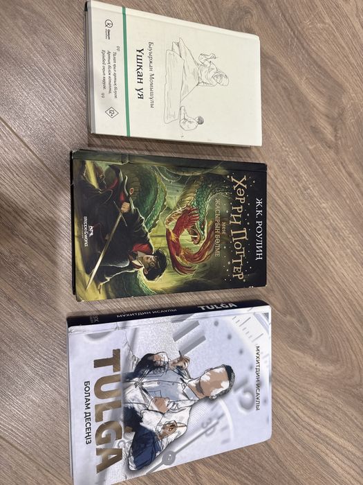 Кітап,книги: Ұшқан ұя, Харри поттер, Тұлға