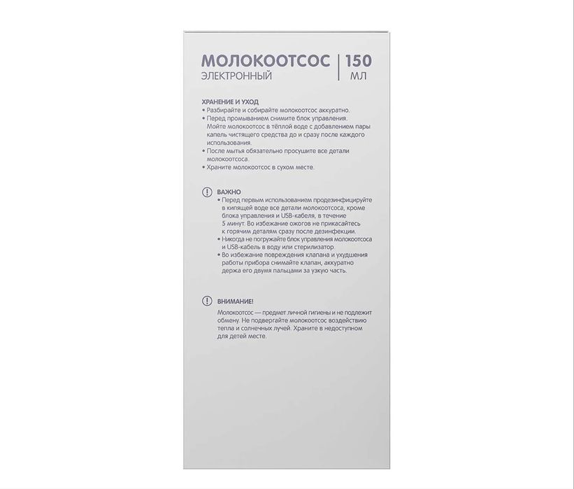 Молокоотсос Baby go