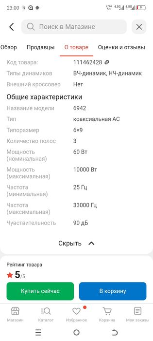 Овальные динамики Solota