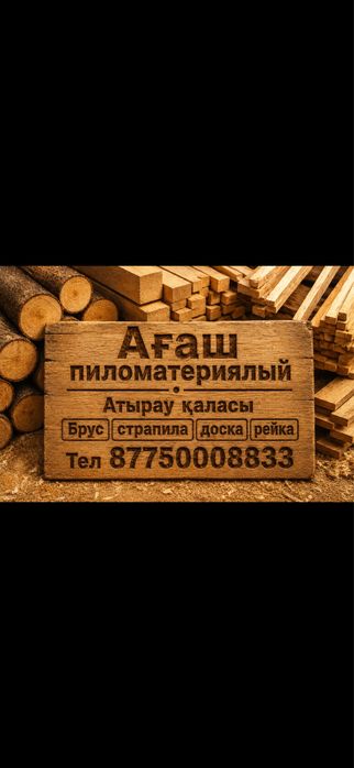 Агаш пиломатериялыий шебень пгс