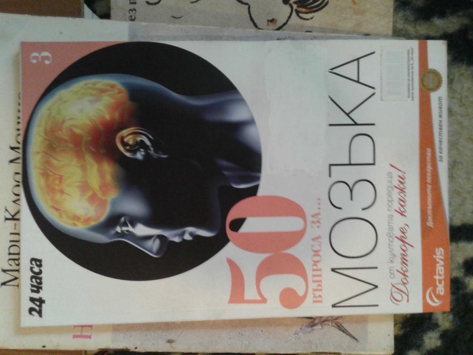 Книги свързани със здравето и билките.
