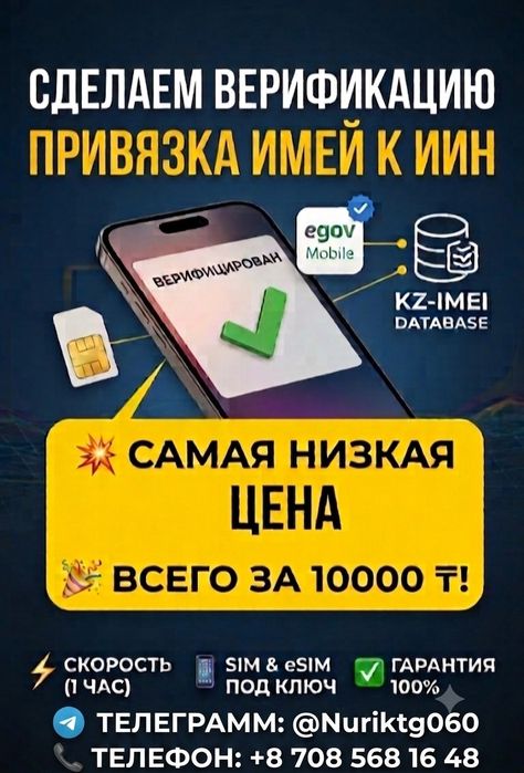 Верификация устройств!