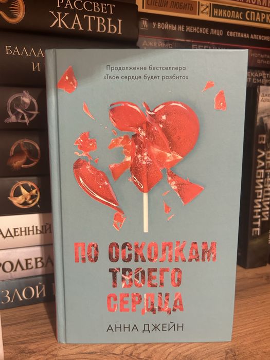 Книги Анны Джейн(тсбр и потс)