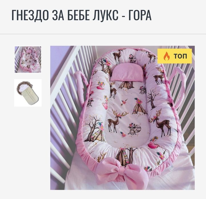 Нови бебешки гнезда