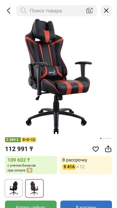 Кресло компьютерное/игровое