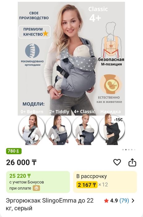 Продам эргорюкзак