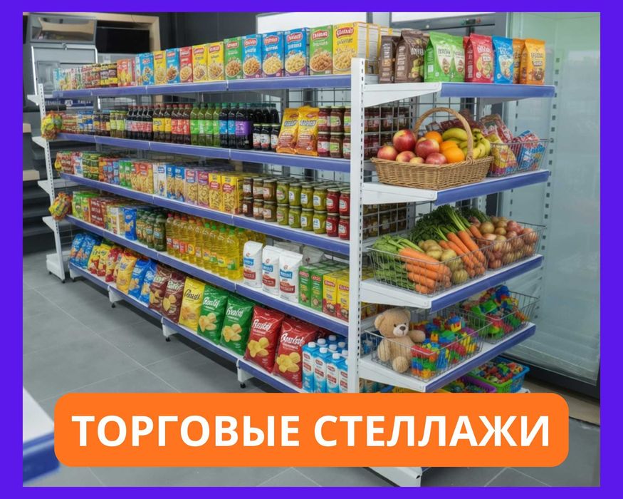 Металлический стеллаж для магазина, железная полка