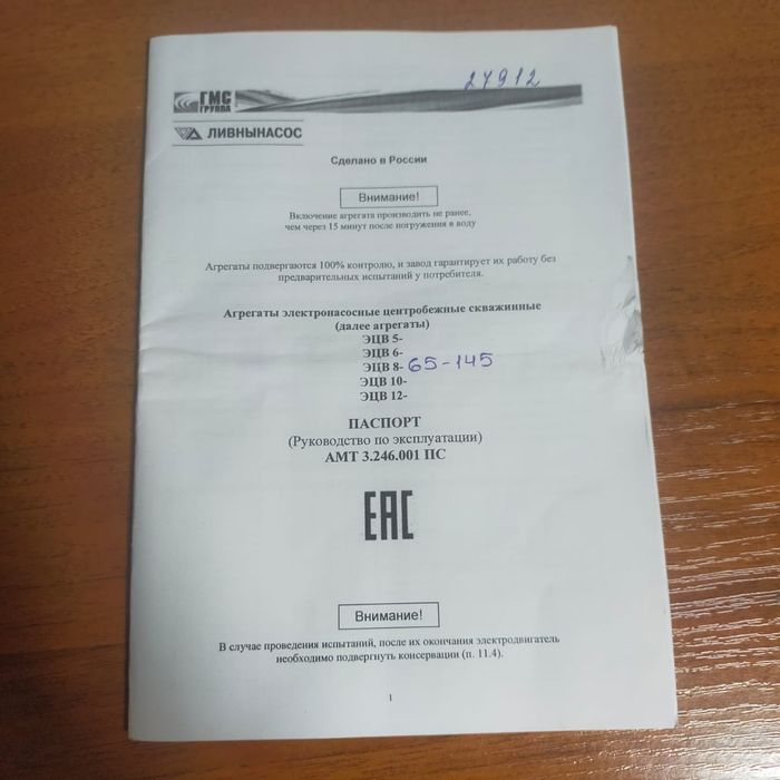 Ливнынасос эцв 8-65-145