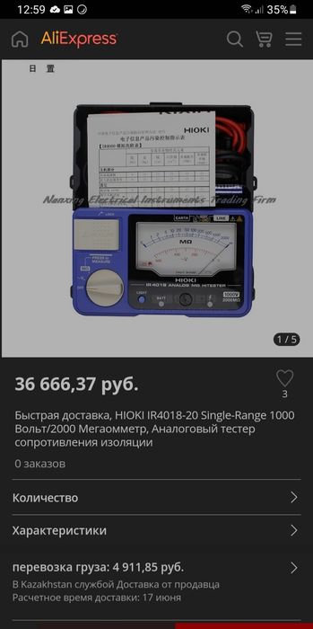 Продам мегаомметр