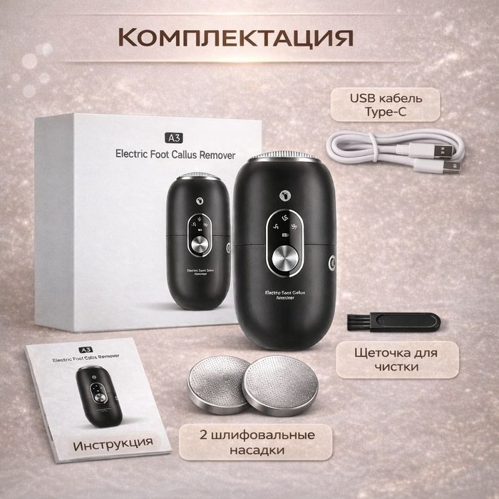 Пемза для пяток электрическая