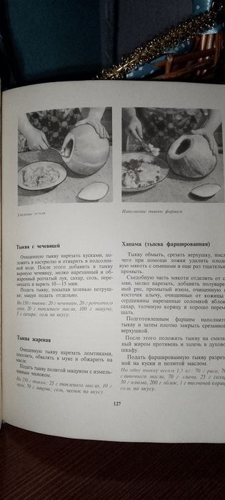 Армянская кулинария.