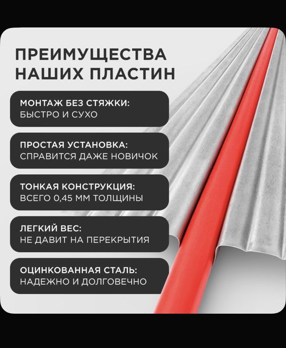 пластины для теплого пола