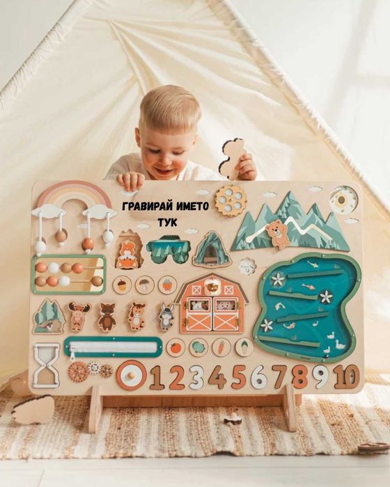 Монтесори дъска с активности и име на детето