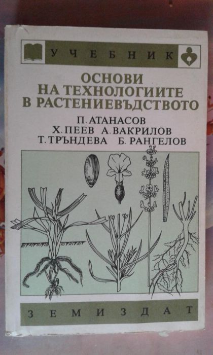 Стари книги - полезни - неизползвани