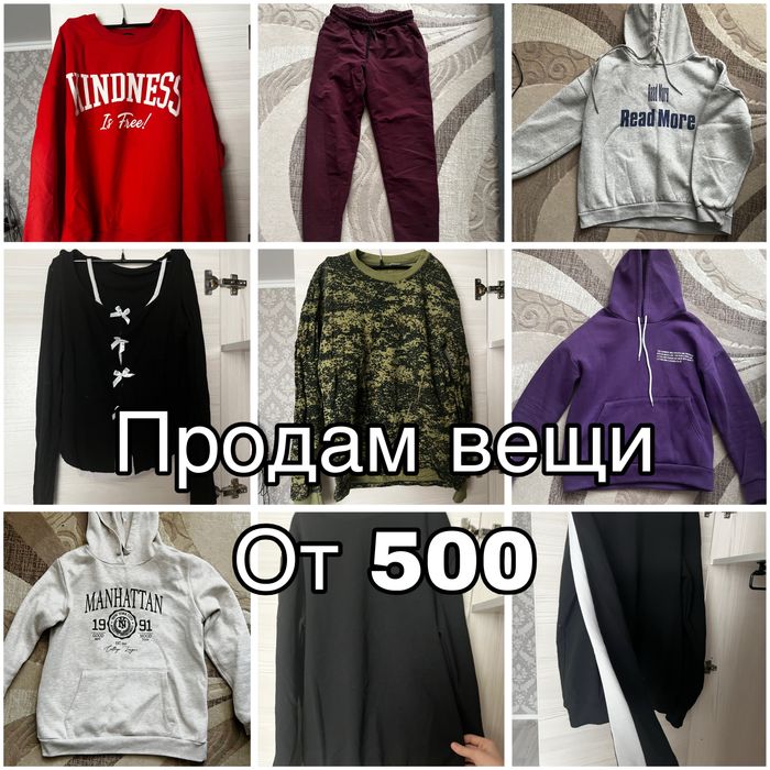 Продам вещи за безценок