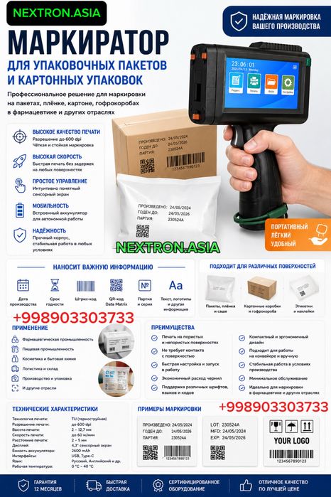 Маркиратор принтер дата сана Data matrix QR code Ручной штрих код Tij