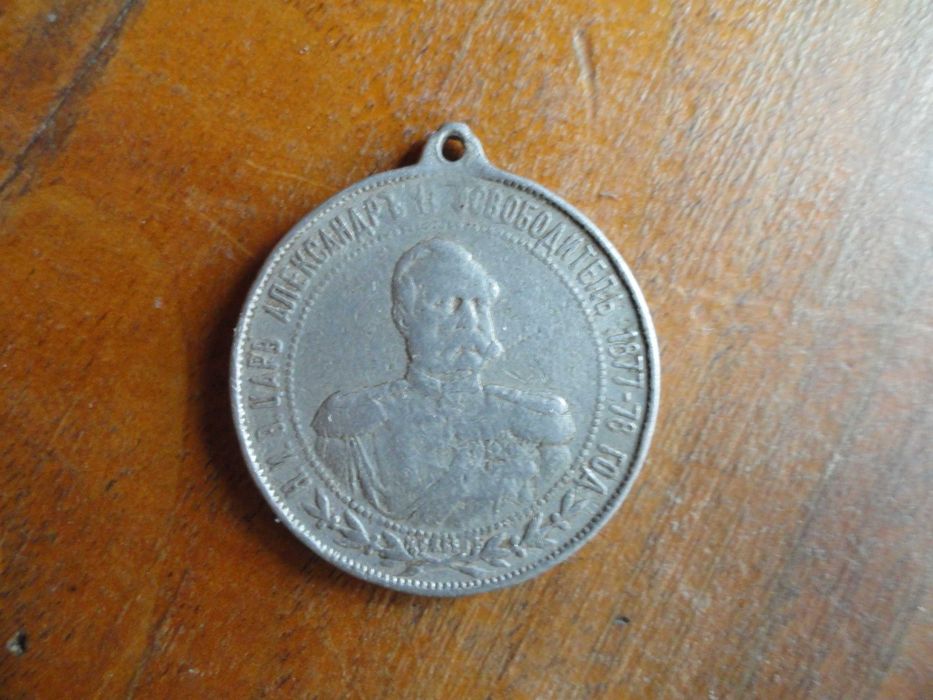 Медал Цар Александър Освободител освещаване на Шипченския манастир 1902г