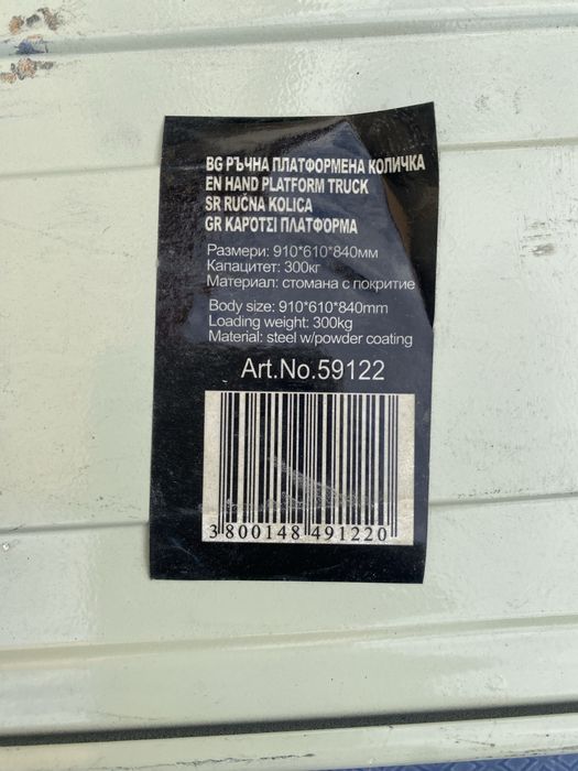 Количка 300кг пладформена ръчна нова