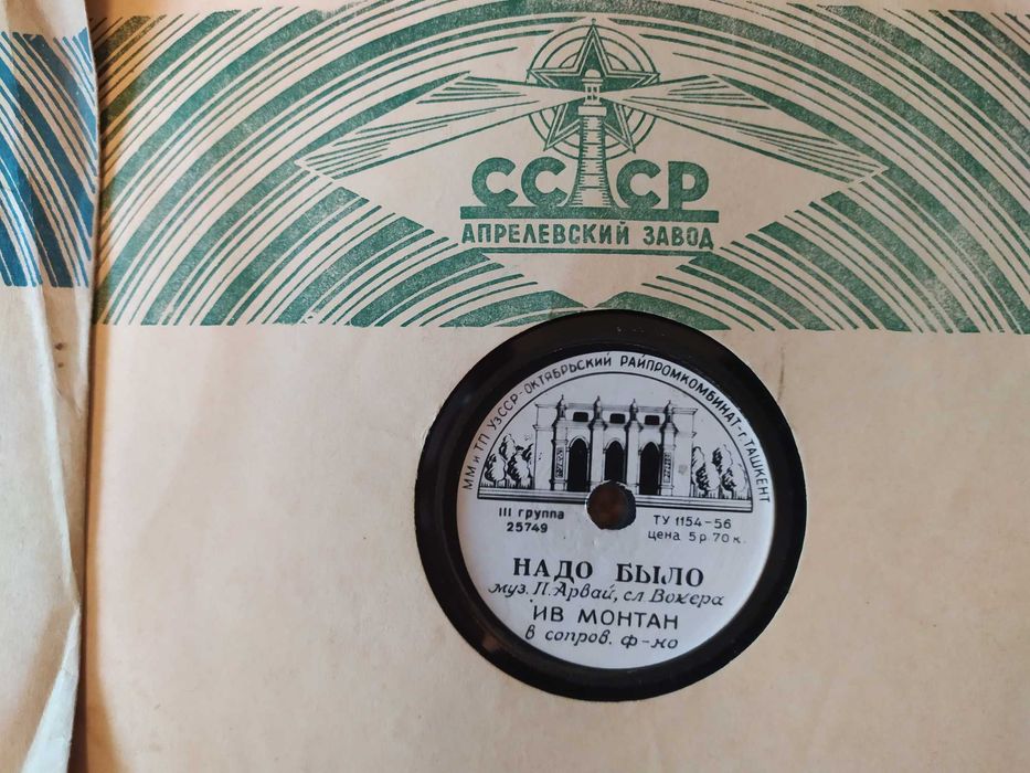 Пластинки патефона, 1950 года.