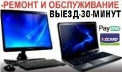 Ремонт компьютеров обслуживание ноутбуков моноблоков по Ташкенту 24/7