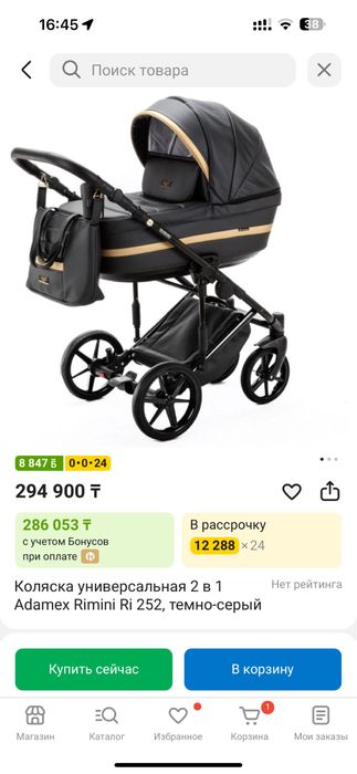 Коляска Adamex Rimini 2в1