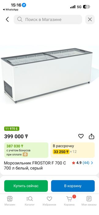 Морозильный ларь