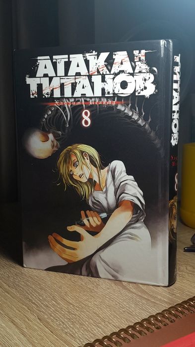 Манга Атака Титанов 8 том