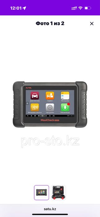 Продам Автосканер Autel