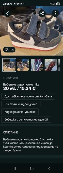 Бебешки маратонки nike