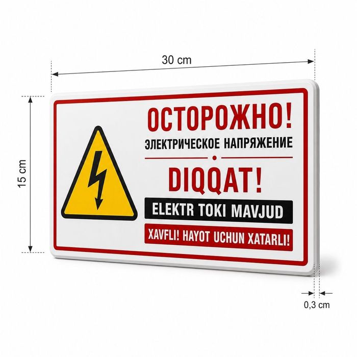 Табличка Электрощитовая / Elektr shit xonasi belgisi 30×15