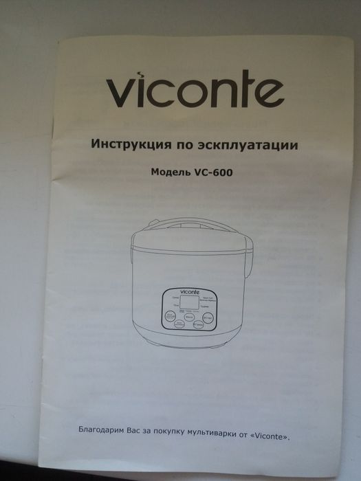 Продаётся  мультиварка Viconte-600