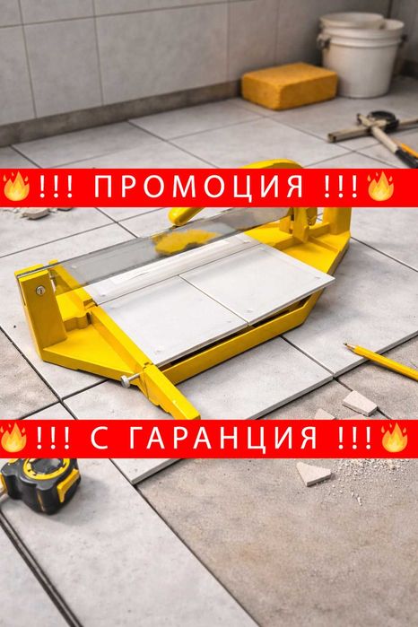 НЕМСКА Релсова Машина За Рязане На Плочки BUL-TECH до 40 см +ЛЕД ФЕНЕР