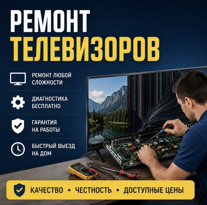 Ремонт телевизоров 24/7