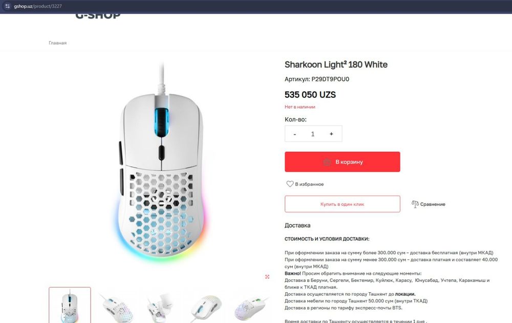 Игровая мышь Sharkoon Light 2 180 White