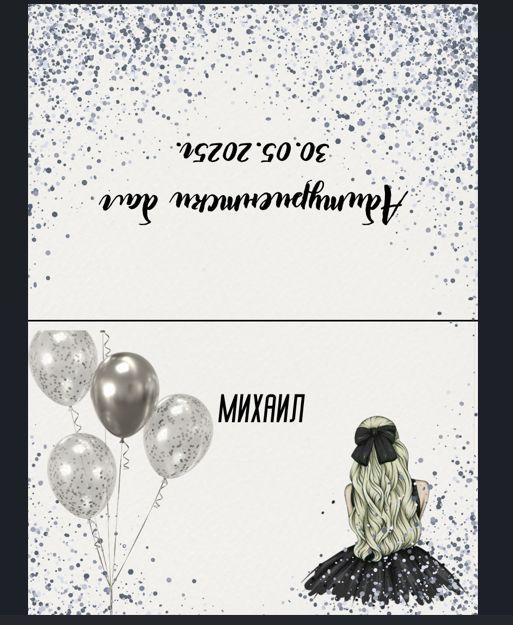 Изработка на дизайн за визитки, тейбълкартички и покани