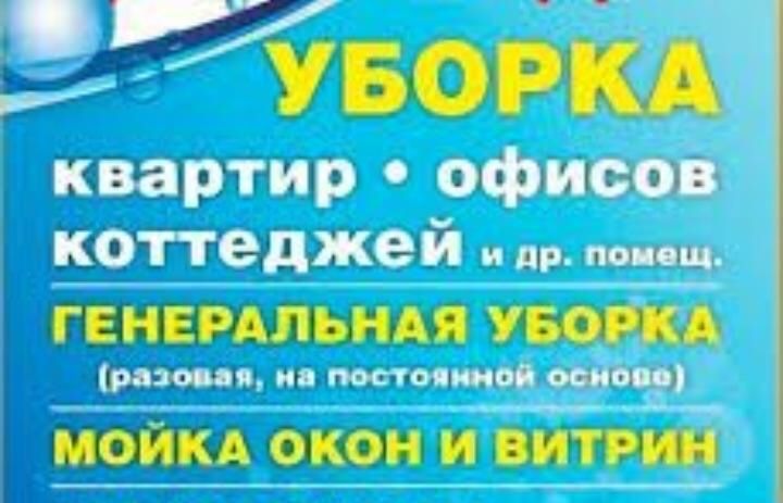 Эмульсия,уборка,побелка ,покраска.